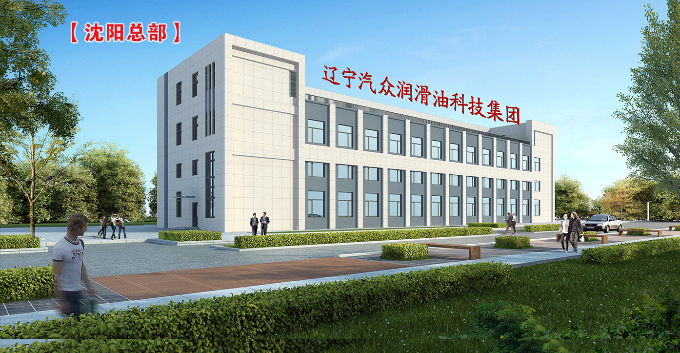 汽眾潤滑油